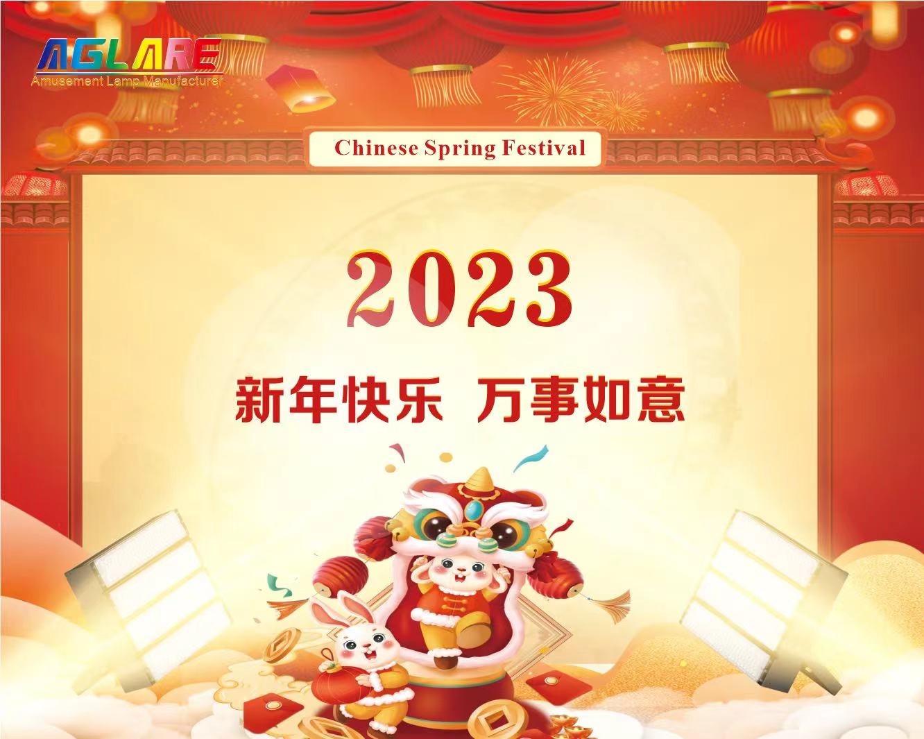 AG8亚洲游戏2023年春节放假通知