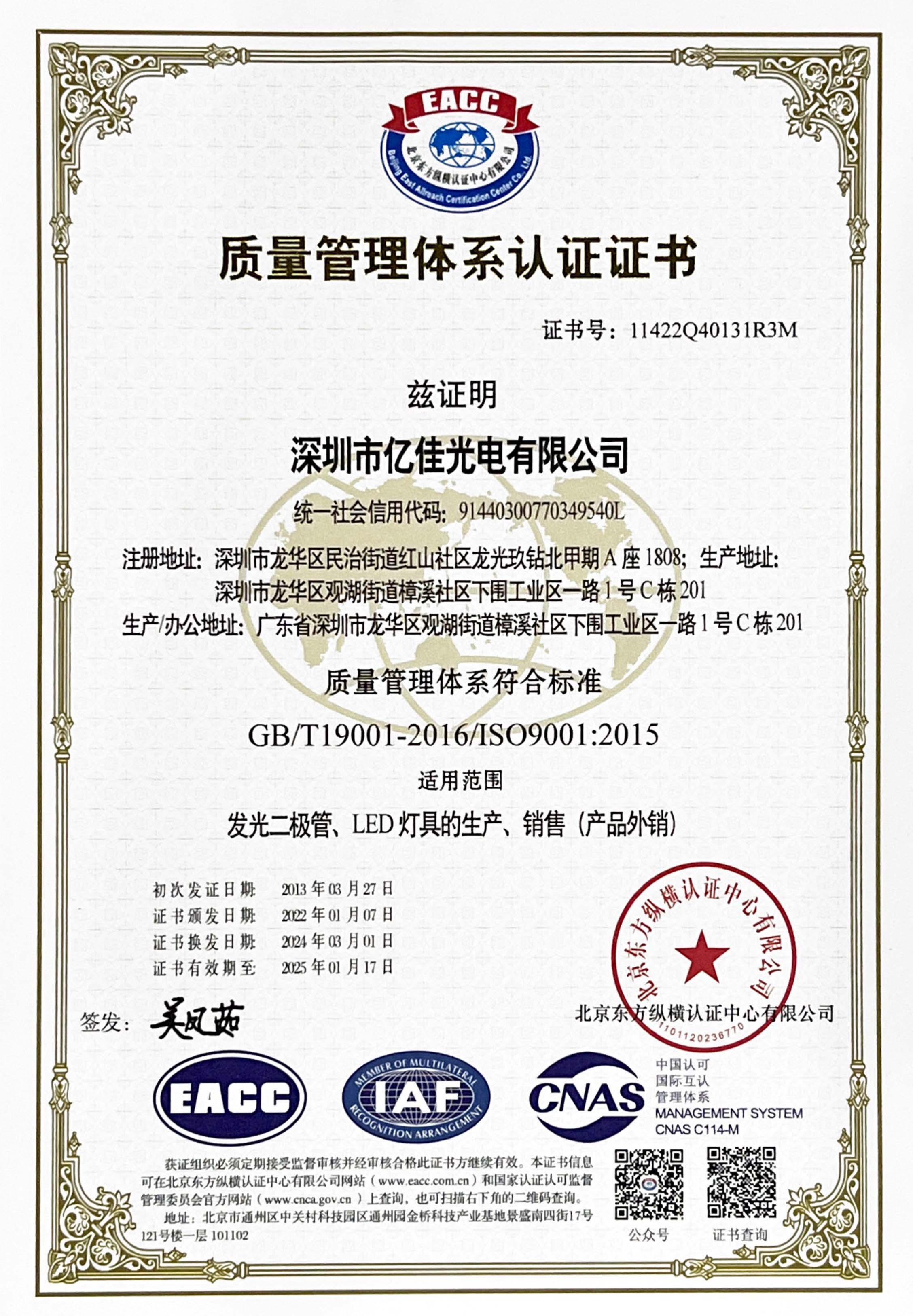 喜讯！AG8亚洲游戏光电再次顺遂通过ISO质量治理系统认证