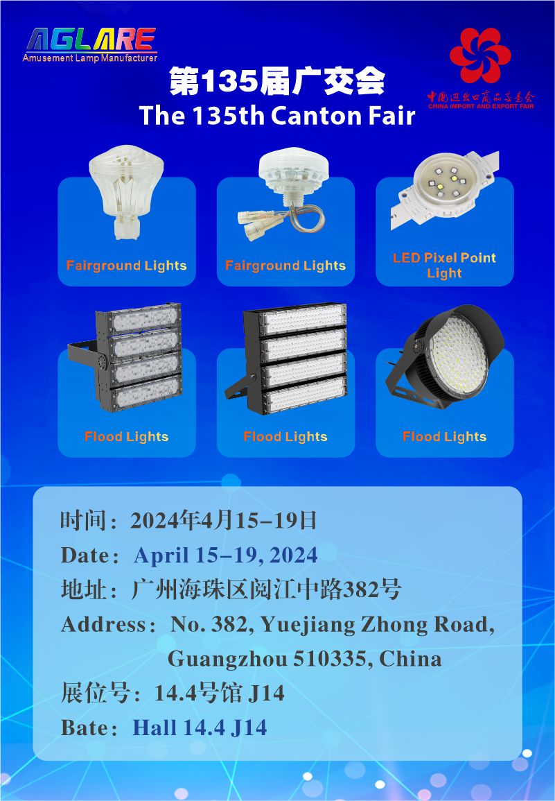 迎战2024广交会 | AG8亚洲游戏照明AGLARE系列闪灼国际舞台 