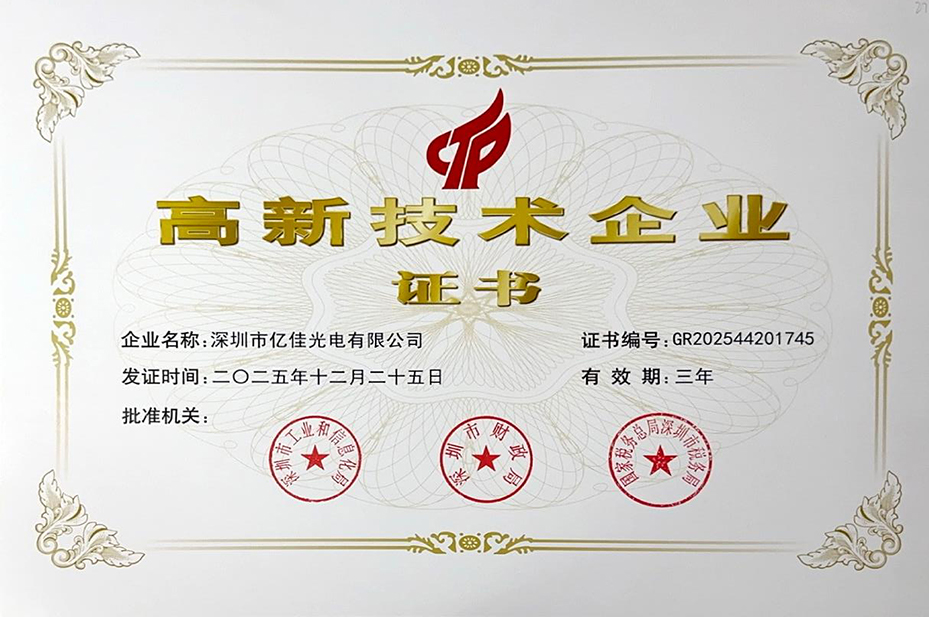 喜讯 | AG8亚洲游戏照明再获“国家高新手艺企业”认定