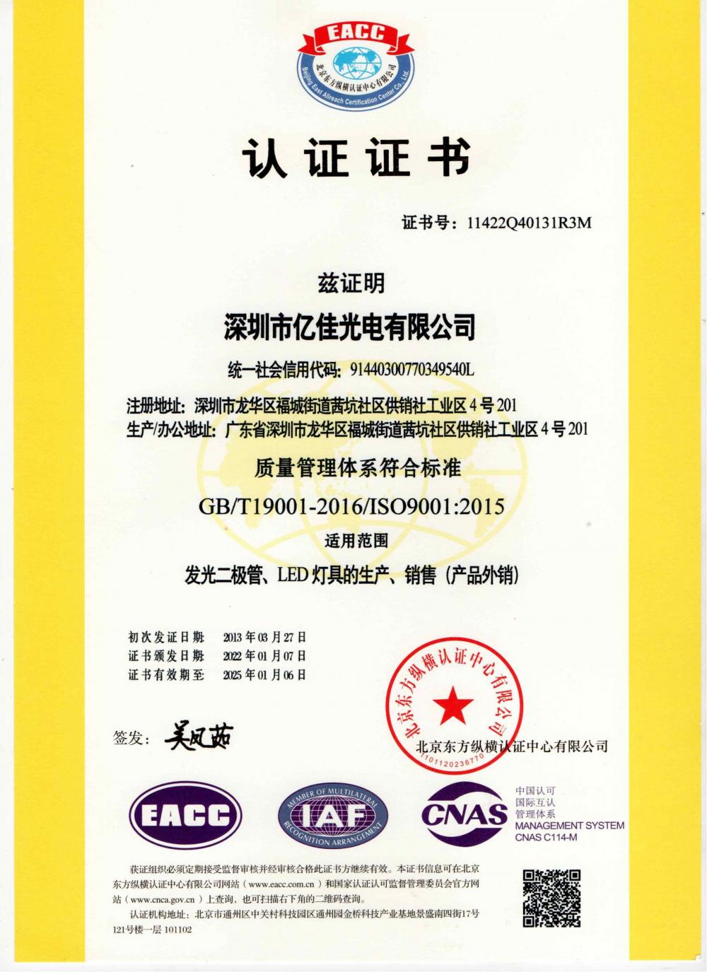 AG8亚洲游戏光电深圳公司通过了2022年ＩＳＯ系统的复审